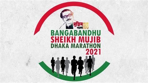 Dhaka Bangabandhu Sheikh Mujib Marathon.jpg